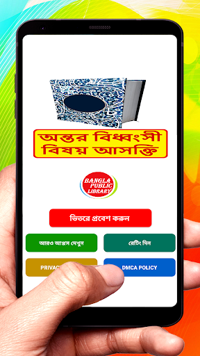 Android application অন্তর বিধ্বংসী বিষয় আসক্তি বই screenshort