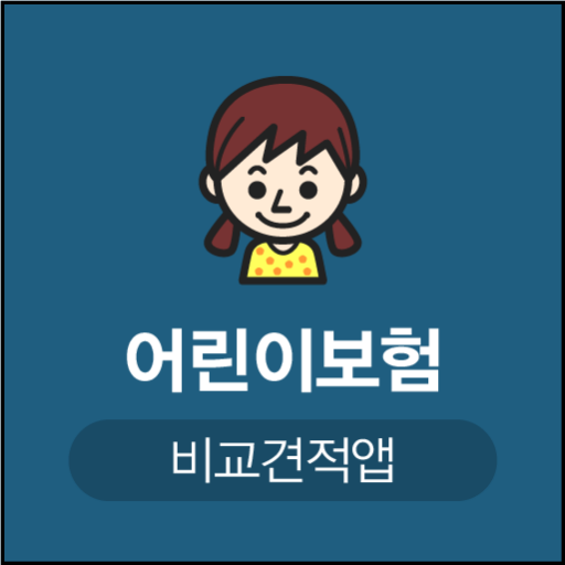현대해상 굿앤굿 어린이보험 현대해상태아보험 logo
