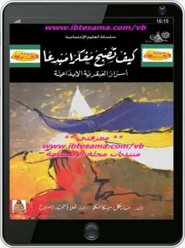 كتاب كيف تصبح مفكرا مبدعا Screen 3
