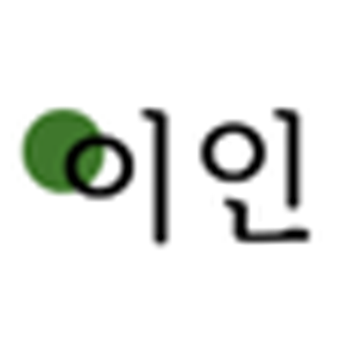 이인 - 완전무장 핫팩 logo