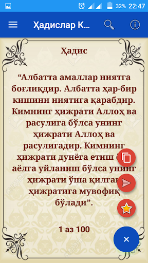 Ҳадислар Китоби Screen 3