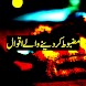 Urdu Aqwal e Zareen Collection - Androidアプリ