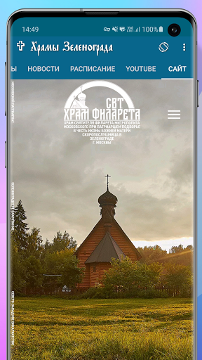 Храмы Зеленограда Screen 3