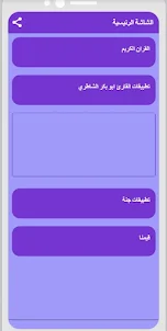 القران بصوت ابو بكرالشاطري ج3