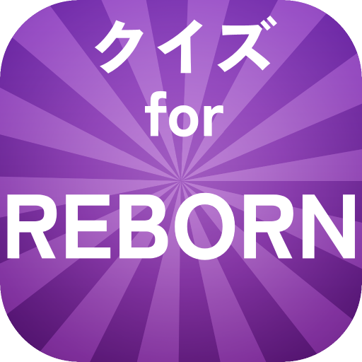 クイズforＲＥＢＯＲＮ logo