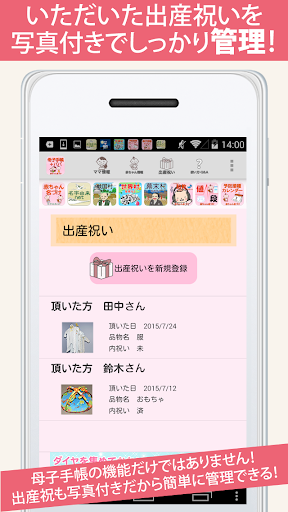 母子手帳＋パパ　～産婦人科医　池川明先生監修～