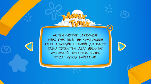 Мөнх Тунх Screen 3
