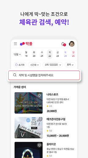 딱플 Screen 3