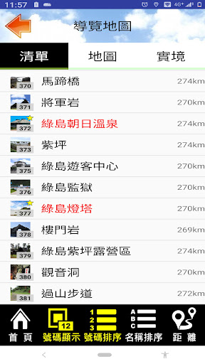跟我去綠島 Screen 3