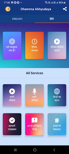 Android application Dhamma Abhyudaya screenshort