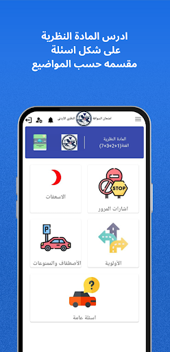 امتحان السواقة النظري الاردني Screen 2