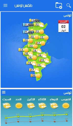 Tunisia Weather 1.4.9 screenshots 1