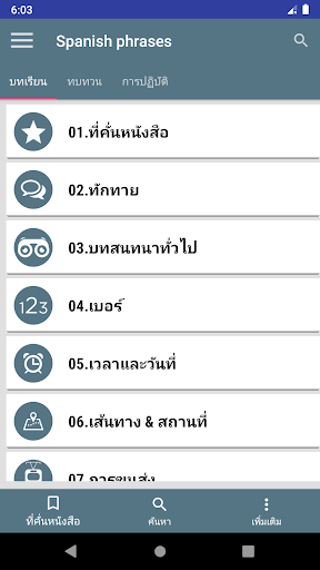 ตัวอย่างแอป
