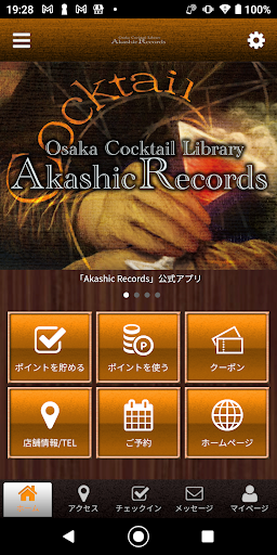 Android application Akashic Records screenshot