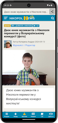 Новини Нікополя - NikopolNews Screenshot 3 - AppWisp.com