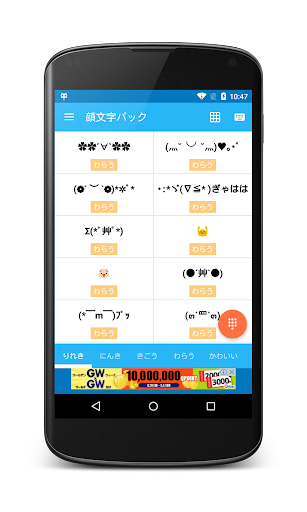 顔文字 かおもじ パック Google Play のアプリ