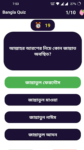 Bangla Quiz - Islamic Quiz Screen 2