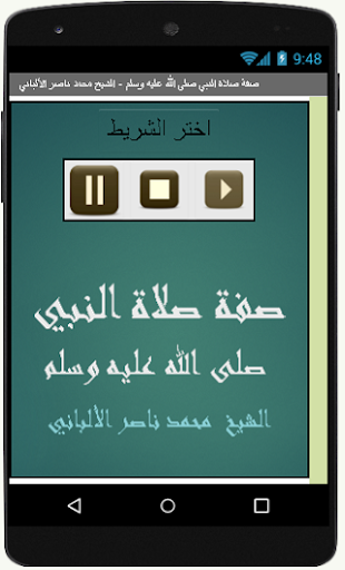 صفة صلاة النبي - الشيخ محمد ن Screen 2