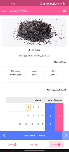 Dayk دایك دووگیانی ناوی منداڵ Screenshot 1 - AppWisp.com