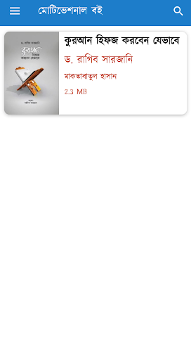 Android application জীবন পরিবর্তনের মোটিভেশনাল বই screenshort