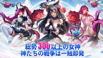Game screenshot 女神の時代：2331連ガチャ mod apk