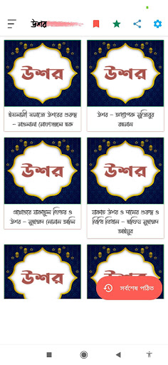 Android application উশর(ফসলের যাকাত) | Ushor screenshort