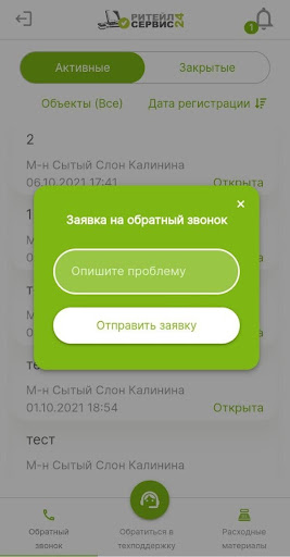 Ритейл Сервис 24 Screen 2