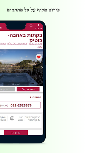 צימר בשבילי Screen 2