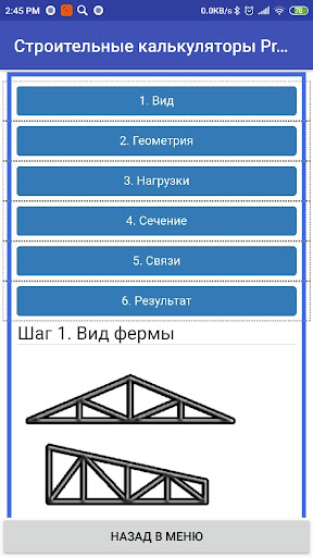 Строй калькуляторы ProstoBuild Screen 2