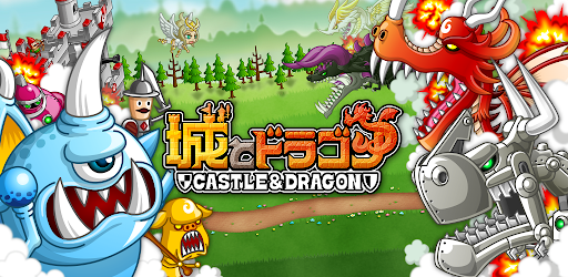 城とドラゴン Google Play のアプリ