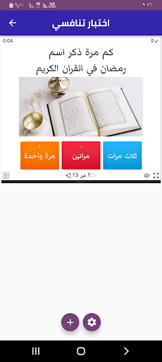 اسئلة دينية-فوازير رمضان