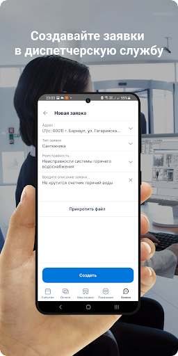 Android application Коммунальные системы БАМа screenshort