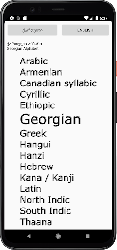Android application ანბანი, Georgian alphabet screenshort