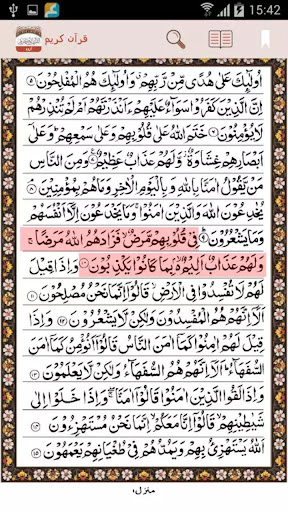 Quran Majeed Screen 2