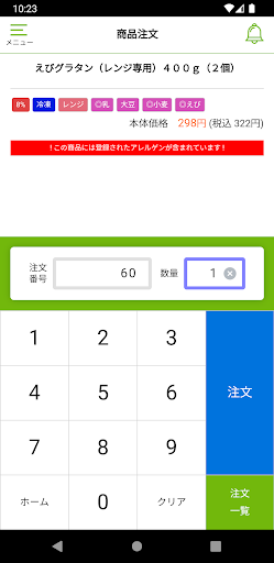 COOP宅配アプリ Screen 3