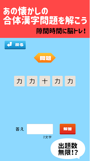 みんなで合体漢字【問題を解く＆作る】