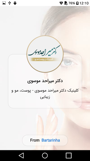 Android application کلینیک دکتر میراحد موسوی screenshort