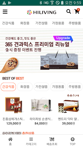 Android application 하이리빙 몰 screenshort