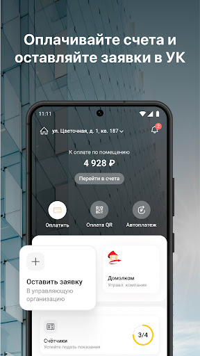 Android application Домэлком screenshort