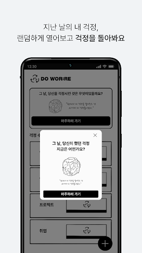 DO WOR:RE Screen 3
