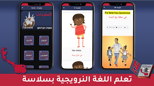 تعلم اللغة النرويجية للمبتدئين Screen 2