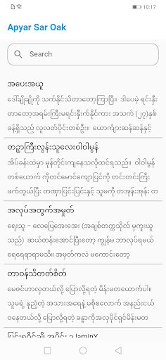 Android application Apyar Sar Oak screenshort