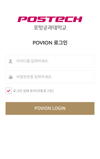 포스텍 스마트 알림 Screen 2