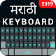 Marathi keyboard app-Marathi Typing Keyboard Изтегляне на Windows
