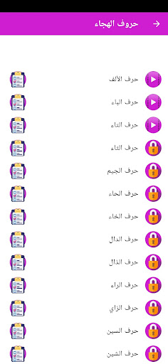 Nour Al-Bayan - Alphabet Screen 3