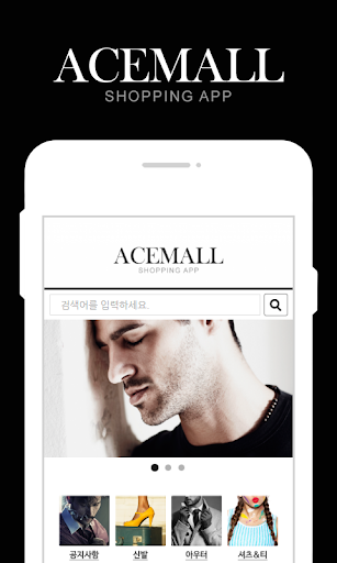 Android application 에이스몰 screenshort