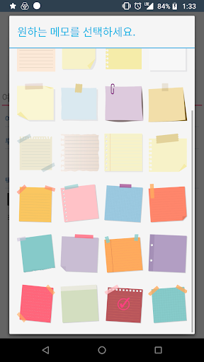 Android application [메모위젯] 포스트잇 메모2 screenshort