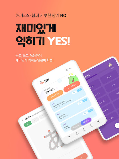 해커스 일본어 첫걸음 - 히라가나/가타가나/단어학습 screenshot 9
