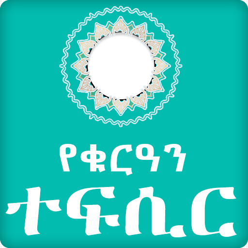 Quran by Amharic _Translation.  Icon