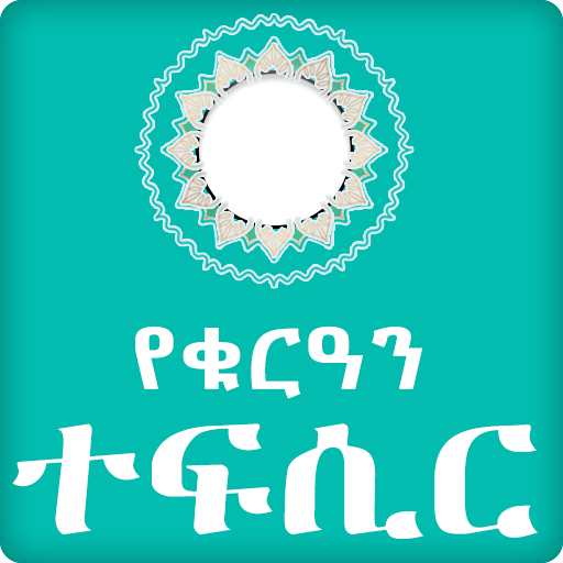 Quran by Amharic _Translation. logo
